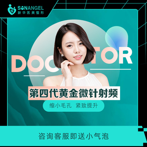 第四代黄金微针射频/缩小秒孔/燕郊新华医美