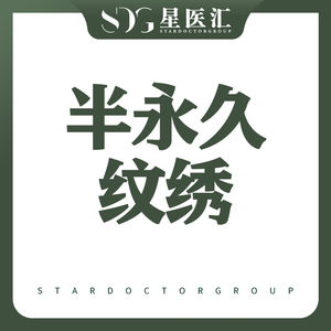 北京星医汇 医学纹绣纹眉韩式半永久丝雾线条定妆态裸妆立体精致