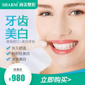 无锡尚美口腔医院 冷光美白牙齿 清除牙结石牙齿美容牙齿护理套餐
