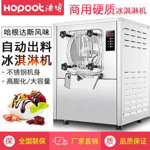 浩博冰激凌机商用全自动硬质意式冰淇淋机手工挖球雪糕机大产量