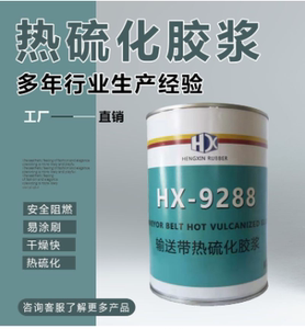 输送带热硫化胶浆HX-9288 热硫化剂 皮带热补硫化胶 尼龙带，钢丝