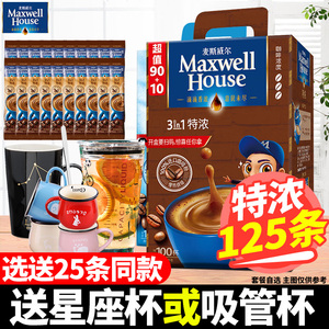 麦斯威尔原味特浓咖啡MaxwellHouse三合一速溶咖啡粉100条礼盒装