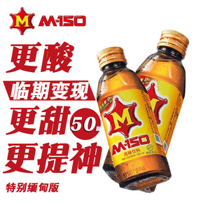 新缅版泰国m150运动功能性饮料150ml*50瓶装能量提神饮品临期特价