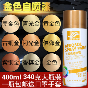 香槟金色自动手喷漆黄金色亮金闪光金玫瑰金罐油漆18k土豪金属漆