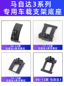 用于马自达3昂克赛拉车载手机支架导航专用出风口卡扣配件06-22款