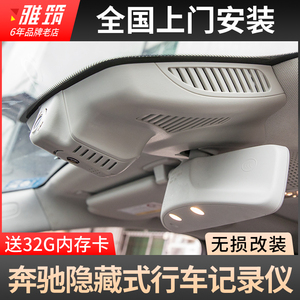 海圳奔驰新C级E级GLC隐藏式原厂行车记录仪A200L C260L GLB专用