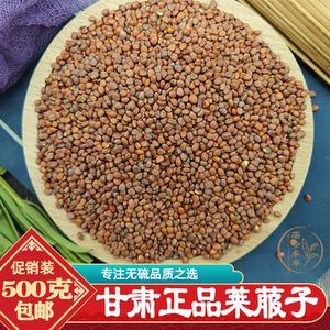 正品甘肃野生莱菔子500g包邮另有炒莱菔子白芥子紫苏子三籽养亲汤