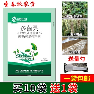 多菌灵 根腐病茎腐病土壤消毒杀菌剂白粉病纹枯病花木农药杀菌剂