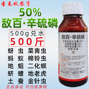 敌百虫农药敌百辛硫磷土壤杀虫剂辛磷硫地老虎蛴螬地下害虫专用药