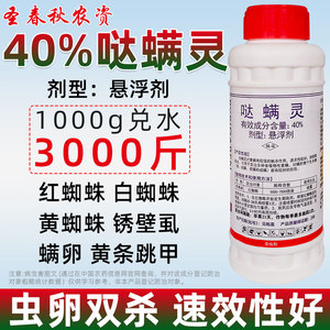 40哒螨灵红蜘蛛专用药杀螨虫农药果树二斑叶螨达螨灵哒满灵杀虫剂