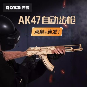 若态来若客AK47自动步枪木质拼装模型手工积木玩具男孩3d立体拼图