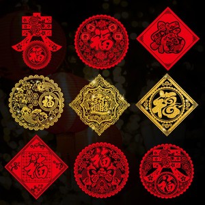 2019年元旦新年装饰品墙贴猪年春节橱窗玻璃贴纸喜庆窗花福字贴画
