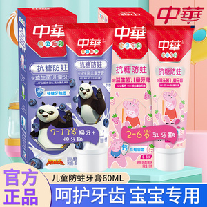 中华儿童专用牙膏牙刷含氟3-12正品牌官方网6岁以上学生不吞咽防