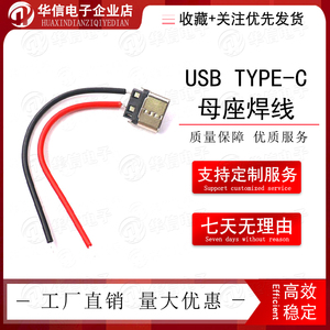 USB TYPE-C母座焊线2PIN带硅胶线适用LED灯饰充电口typec充电接口