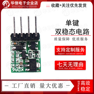 KDA6 单键开关 单键双稳态电路 微功耗 防误触发 状态记忆功能