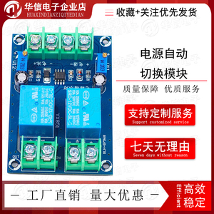 电源自动切换模块 电源停电转电池供电自动充电控制板 应急断电器