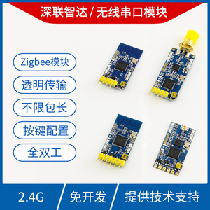 2.4G zigbee无线串口透传模块CC2530接收发射数据传输TTL通信UART