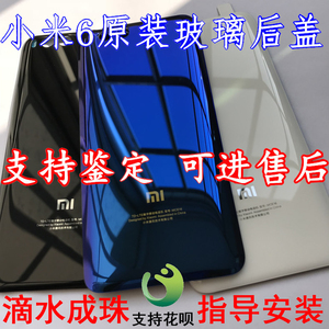 小米6原装玻璃电池后盖米六手机3D钢化玻璃后盖mi6陶瓷保护后背壳