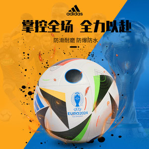 adidas阿迪达斯欧洲杯FIFA认证热粘合专业足球小学生训练用球礼物