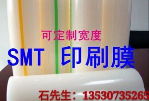 500MM*200M  SMT试印膜PE透明保护膜PCB线路板丝印对位膜0.05厚