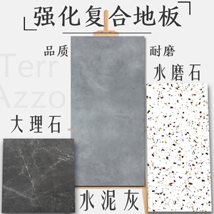 水磨石灰色木地板仿大理石纹水泥纹强化复合板耐磨服装店商用地板
