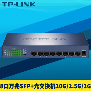 TP-LINK TL-ST1008F 8口万兆交换机SFP+全光口10G/2.5G/1Gb高速光纤网络模块钢壳静音无风扇免配置分流分线器