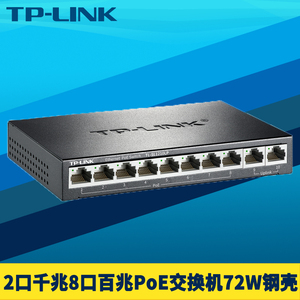 TP-LINK TL-SL1210LP标准10口PoE交换机8口百兆供电2千兆上联钢壳网络监控摄像机电源模块分线器国标智能识别