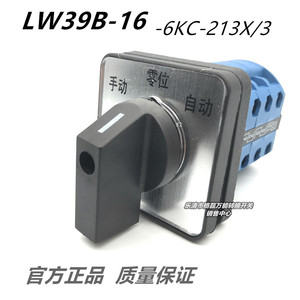 乐清市格磊电器 LW39-16B-6KC-213X/3 手动零位自动转换开关16a