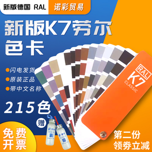 新版劳尔色卡RAL色卡K7国际标准通用色卡215色油漆涂料配色