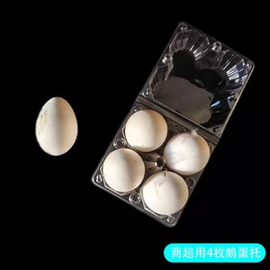 4枚鹅蛋包装盒大雁蛋一次性塑料礼盒包装透明吸塑托盘4个装鹅蛋托
