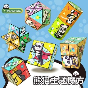 无限百变熊猫魔方折叠几何翻转3D变形积木解压儿童益智立体小玩具