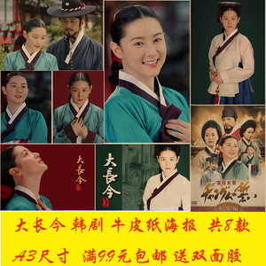 002人付款淘宝大长今茶母黄真伊同伊风之画员李算李祘韩剧中文宣传画