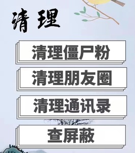 苹果安卓好友一键清理僵死粉测单删 查单删免打扰检测被删 拉黑删