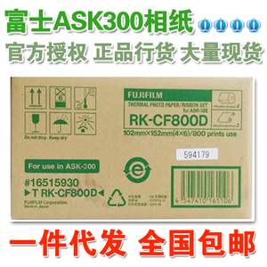 富士ASK300热升华打印机 打印相纸 4X6寸2卷800张 富士RK-CF800