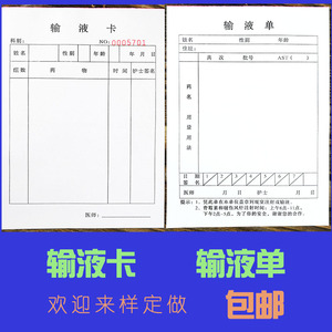 输液卡输液单注射单医疗卫生医院诊所门诊注射单卡治疗单卡包邮