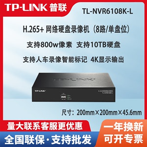 TP-LINK TL-NVR6108K-L 8路铁盒硬盘录像机H.265+云NVR硬盘录像机