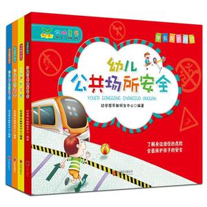 正版包邮 学会保护自己：幼儿安全故事书(套装共4册) 为了避免 幼学馆早教研发中心 书店少儿 北京联合出版公司 书籍 读乐尔畅销书
