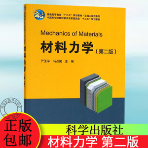 【材料力学2】材料力学2品牌,价格 - 阿里巴巴
