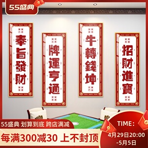 棋牌室装饰画港式国潮麻将馆背景墙面挂画招财进宝中国风字画壁画