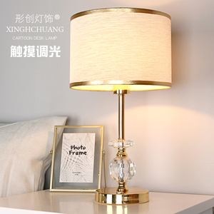 触摸感应调光高级感卧室床头灯现代温馨创意高档轻奢欧式水晶台灯
