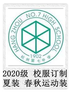 杭州七中校服