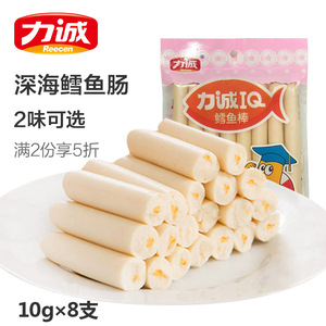 【买二付一】力诚鱼肠10g*8支 深海鳕鱼肠宝宝儿童休闲零食鱼香肠
