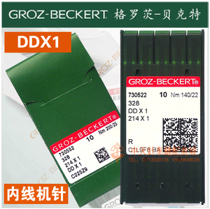 德国格罗茨机针 GROZ-BECKERT 328 DD*1 DDX1内线机针 绗缝机机针