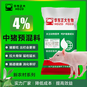 华东正大4%生长育肥前期预混料猪场专用中大猪饲料快速催肥增重