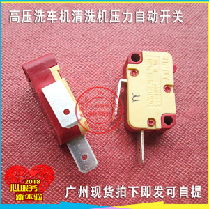 黑猫高压洗车机台湾15a250v清洗机压力感应开关 自动关枪自停装置
