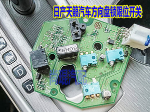 日产天籁汽车方向盘锁AEQ10418微动开关 英菲尼迪Q50L档位传感器