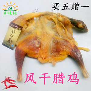 风干鸡湖北特产农家自制腊鸡子咸鸡腊肉腊货散养土鸡包邮荆门荆州