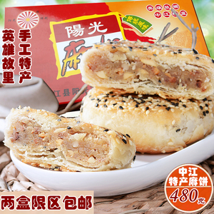 四川中江特产香酥麻饼传统手工八宝油糕齐名糕点椒盐冰桔酥皮麻饼