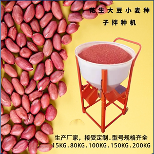 花生大豆拌种饲料拌料机混合机养殖玉米小麦水稻种子拌种机包衣机