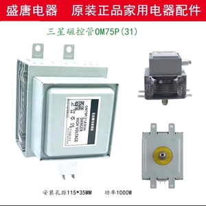 风冷OM75P(31)  OM75P(11)适用三星磁控管工业微波设备